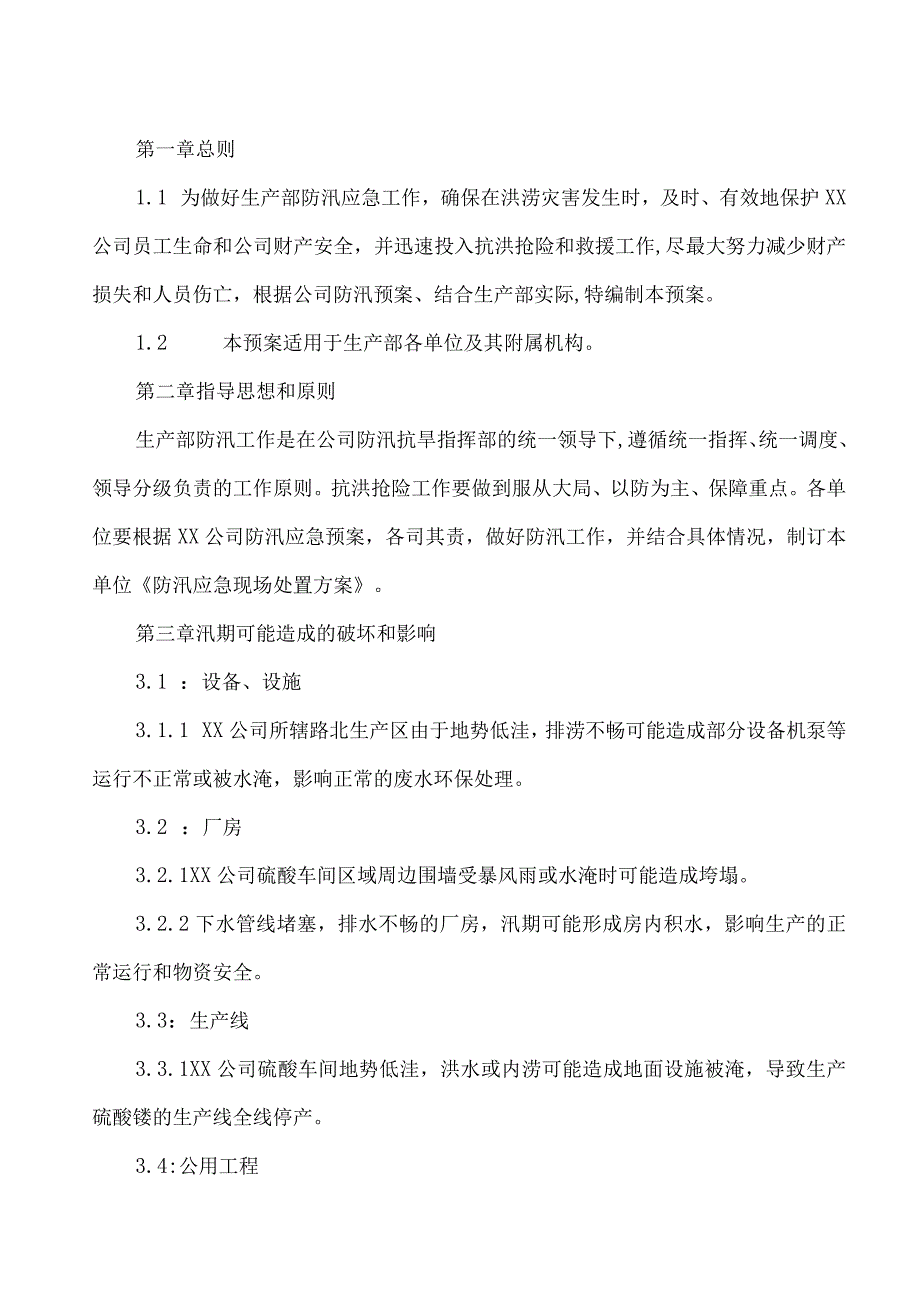 山区工厂防汛应急预案.docx_第2页