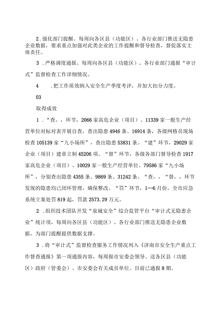 主题教育：主题教育检视整改问题清单有关事项整改结果的通报.docx_第2页