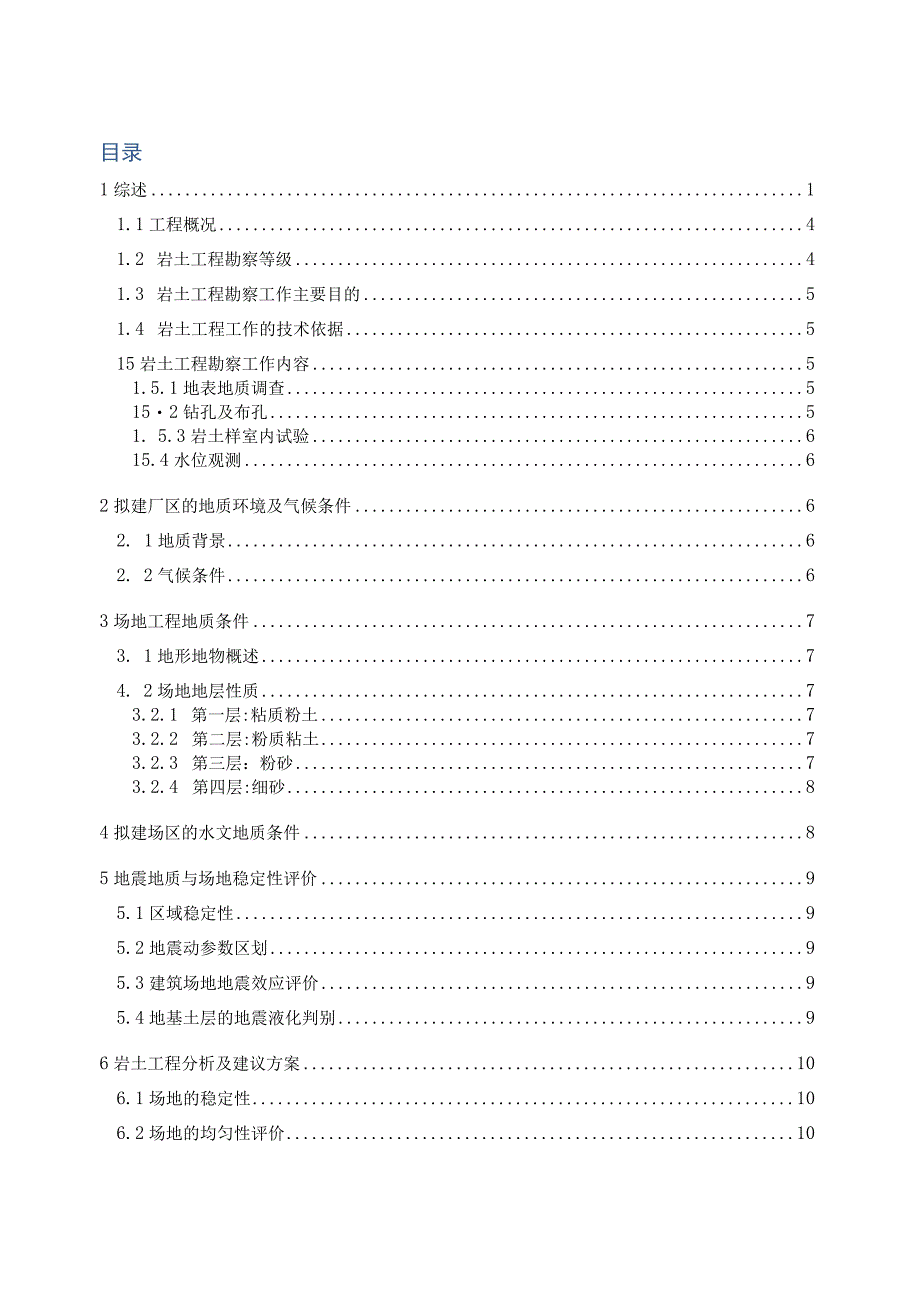 岩土工程勘察课程设计.docx_第1页