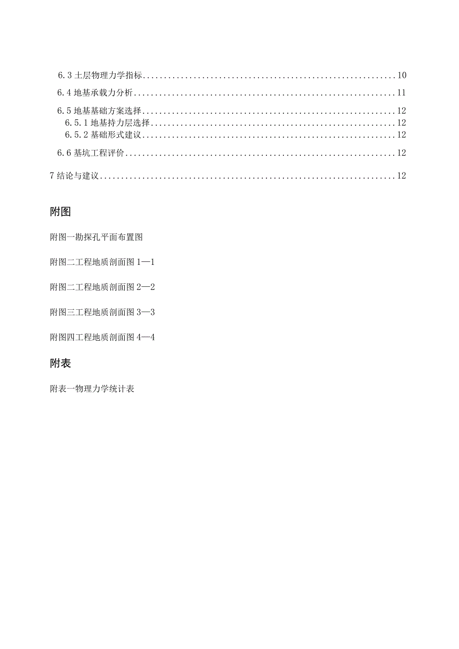 岩土工程勘察课程设计.docx_第2页