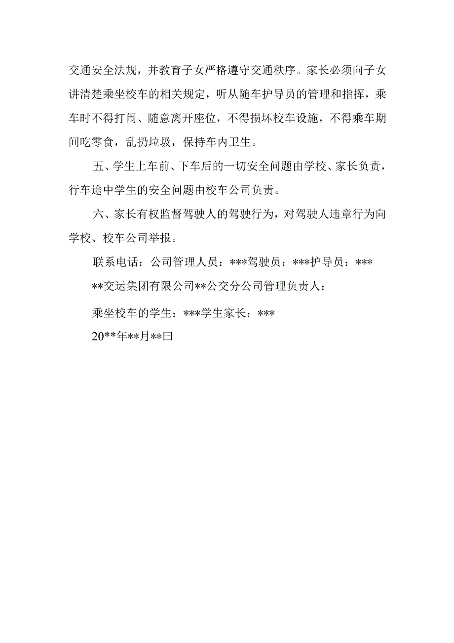 乘坐校车安全责任书11.docx_第2页