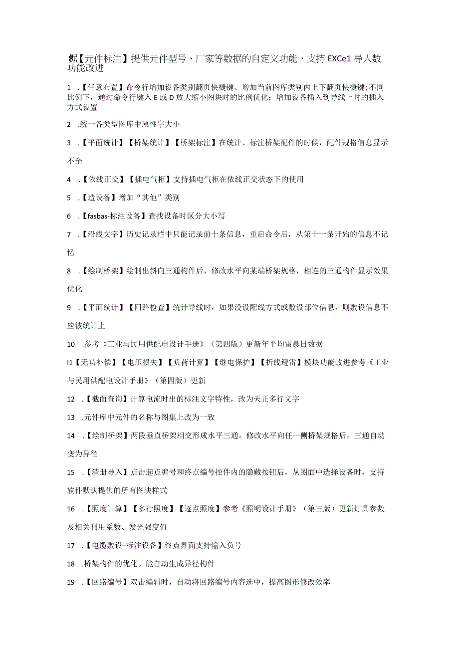 天正电气T20 V4.0功能升级介绍.docx_第3页