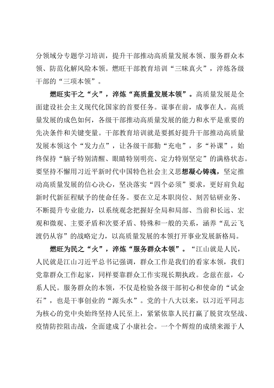 学习《干部教育培训工作条例》《全国干部教育培训规划（2023-2027年）》交流心得体会【6篇】.docx_第2页