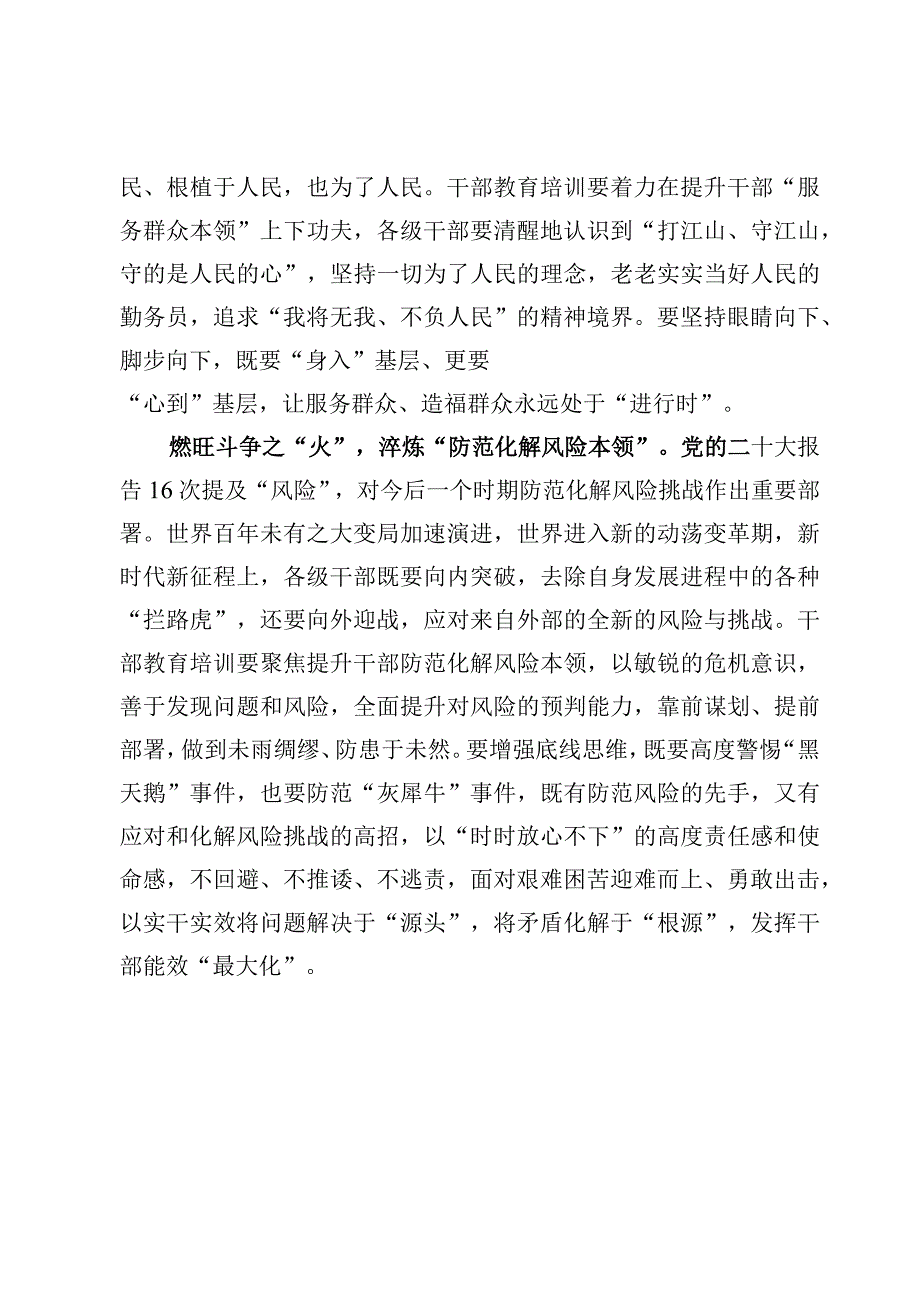 学习《干部教育培训工作条例》《全国干部教育培训规划（2023-2027年）》交流心得体会【6篇】.docx_第3页