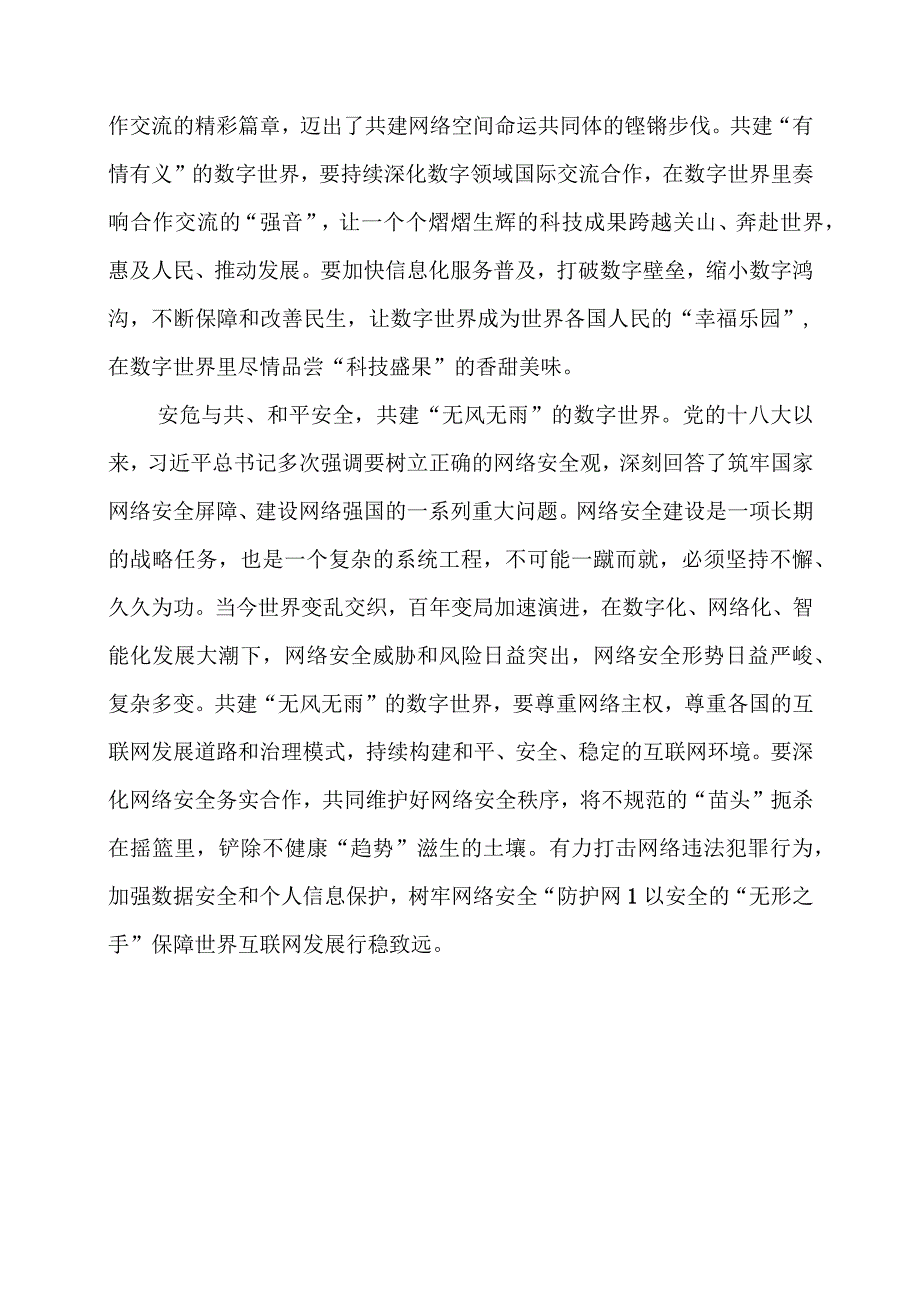 党课讲稿：共建“包容、普惠、有韧性的数字世界”.docx_第2页