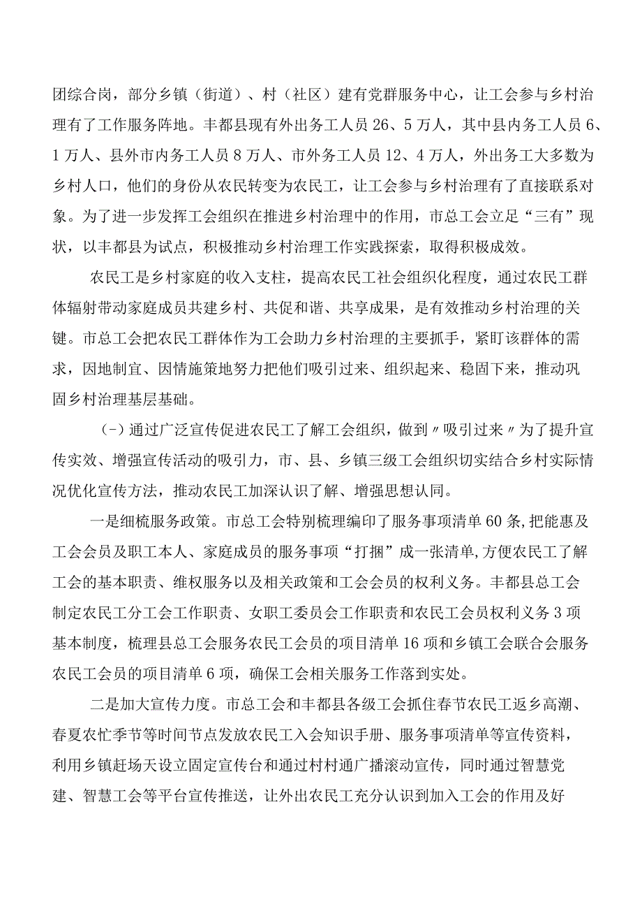 关于党建带工建助力乡村治理的调研报告以重庆市丰都县实践探索为例.docx_第2页