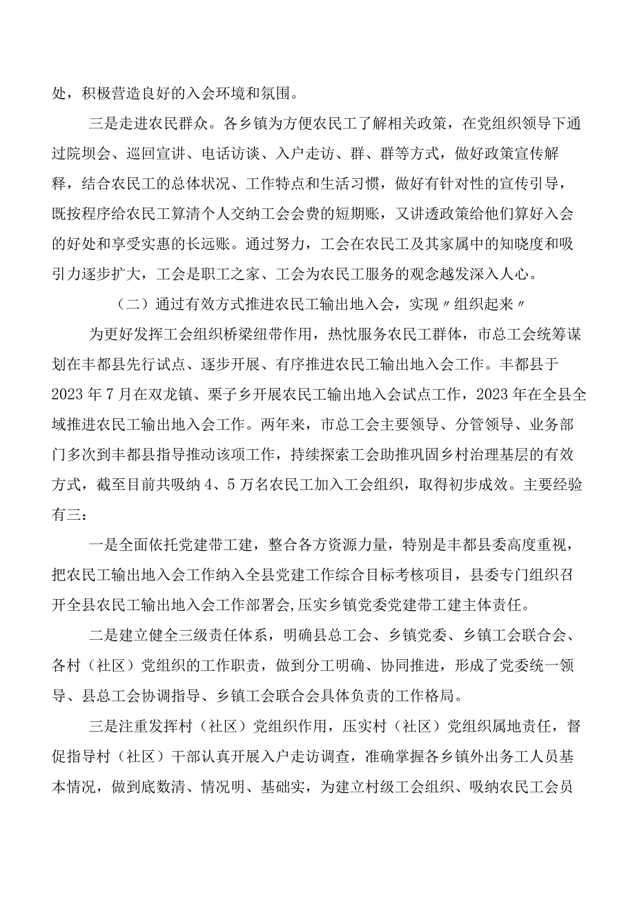 关于党建带工建助力乡村治理的调研报告以重庆市丰都县实践探索为例.docx_第3页