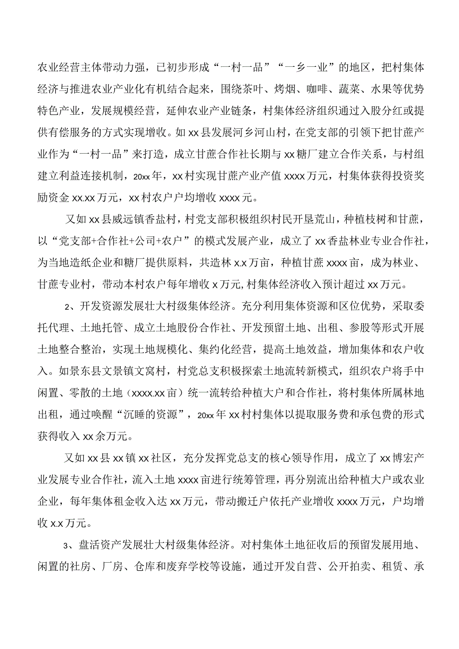 关于xx市发展壮大集体经济探索与实践调研报告.docx_第2页