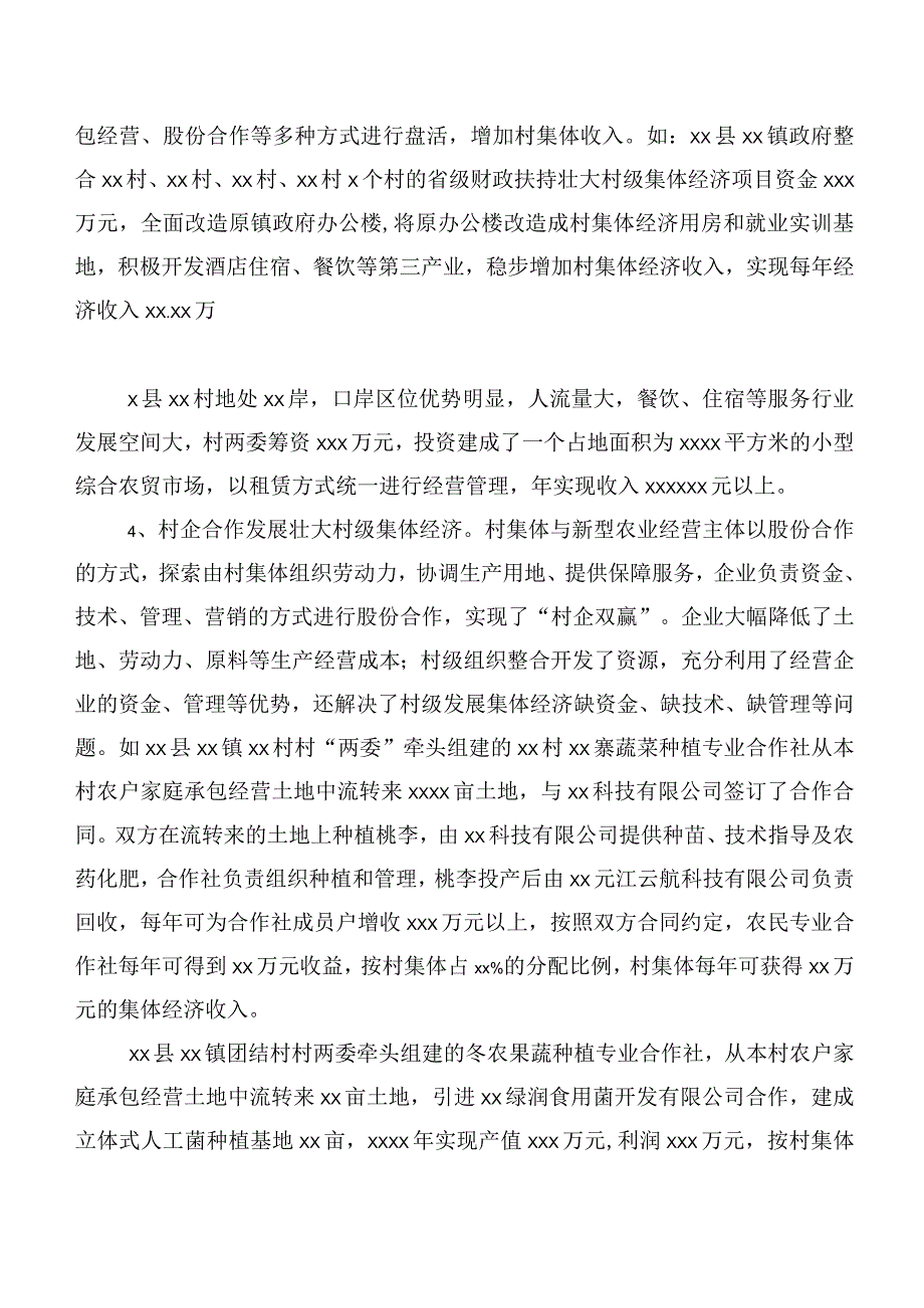 关于xx市发展壮大集体经济探索与实践调研报告.docx_第3页