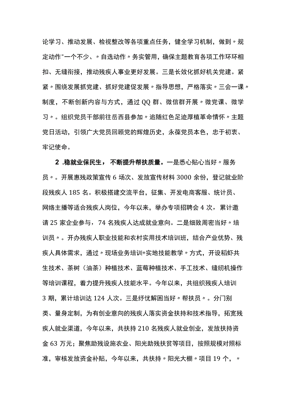 县残联2023年工作总结和2024年工作谋划.docx_第2页