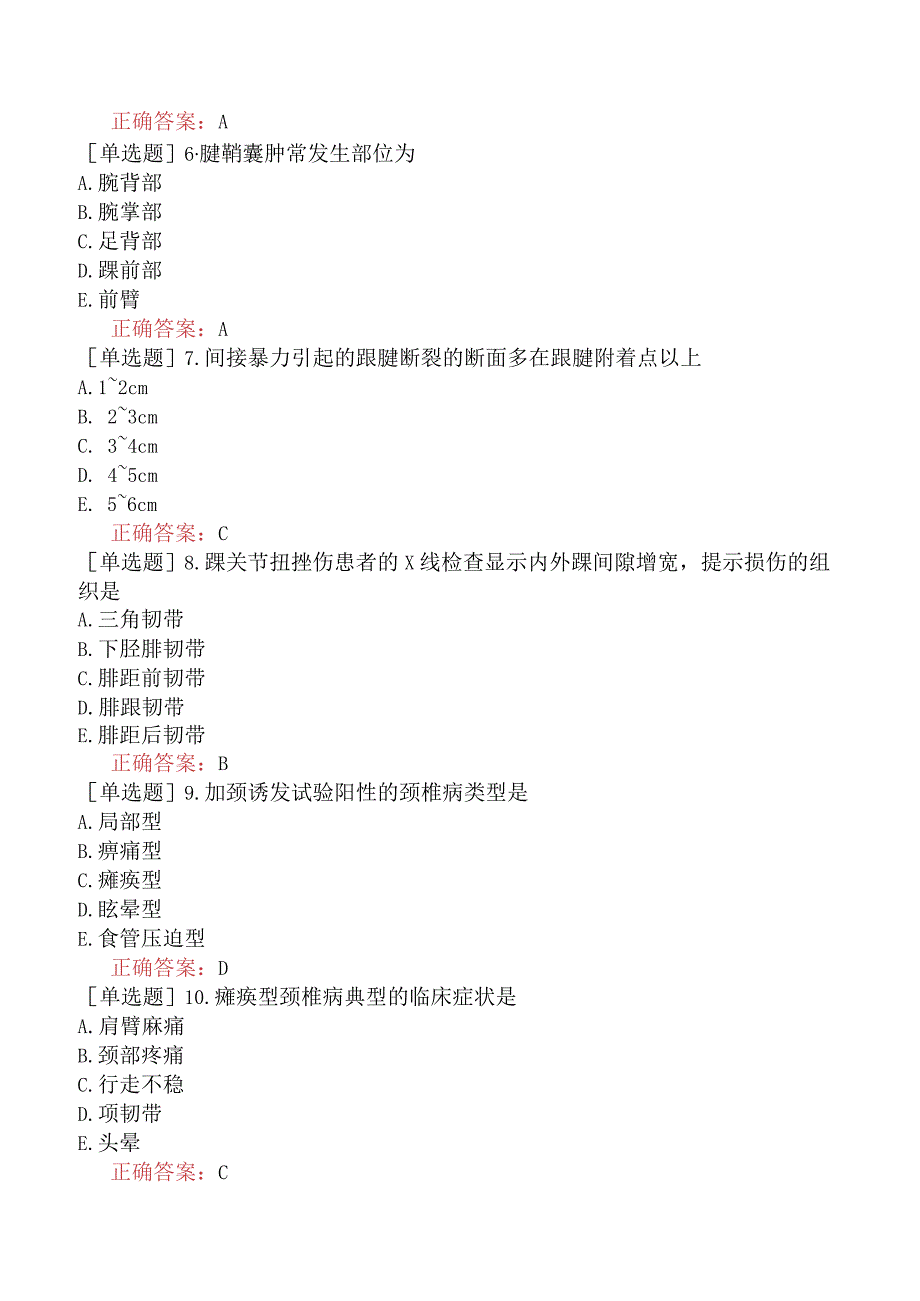 中医主治系列-中西医骨伤学【代码：329】-中西医结合骨伤科学-中西医结合骨伤科学四.docx_第2页