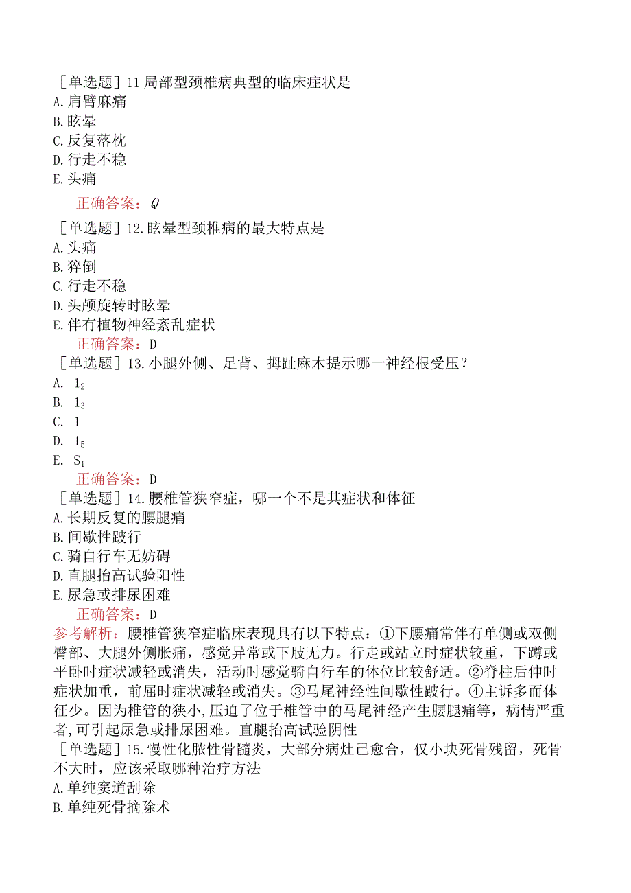 中医主治系列-中西医骨伤学【代码：329】-中西医结合骨伤科学-中西医结合骨伤科学四.docx_第3页