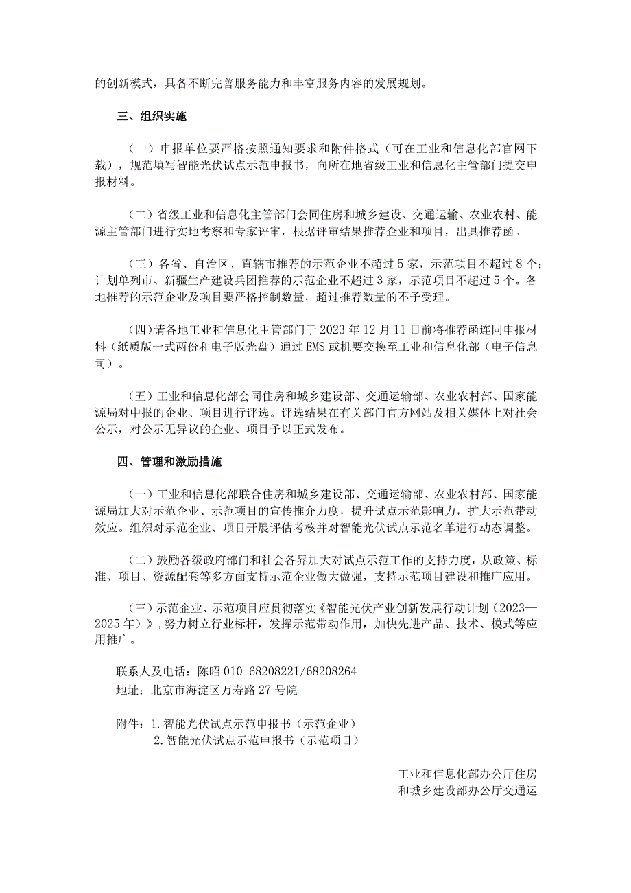 关于开展第四批智能光伏试点示范活动的通知：智能光伏试点示范申报书（示范项目）、智能光伏试点示范申报书（示范企业）.docx_第3页