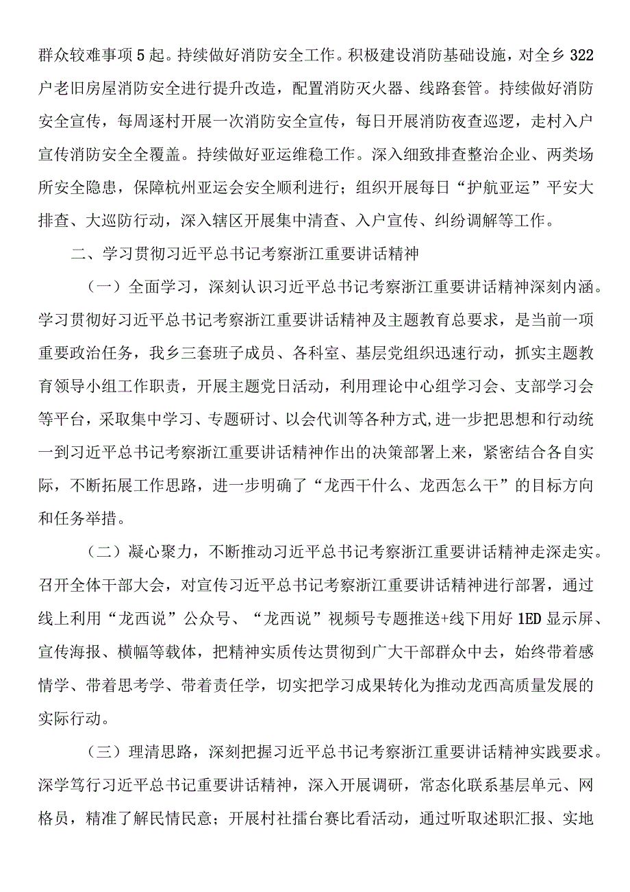 基层(社区)2023年总结和2024年工作思路.docx_第3页