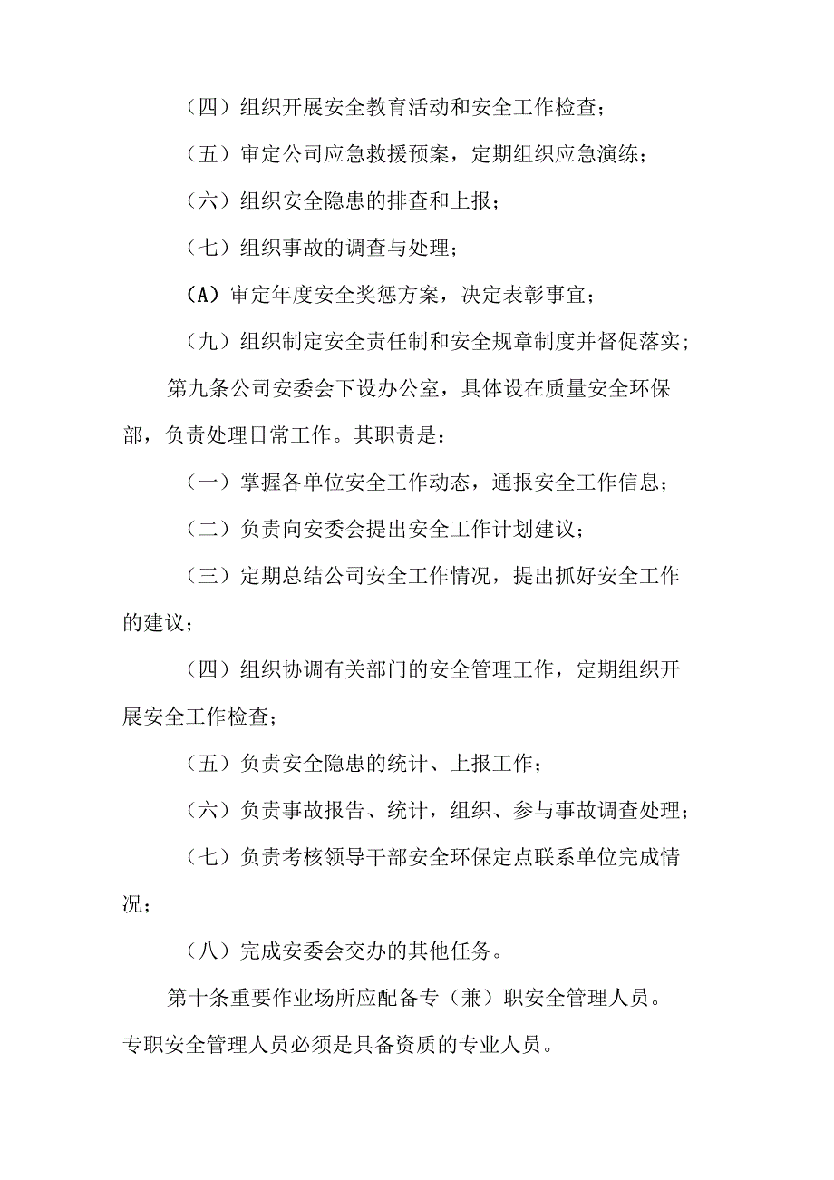 天然气有限公司安全管理制度安全生产管理制度.docx_第3页