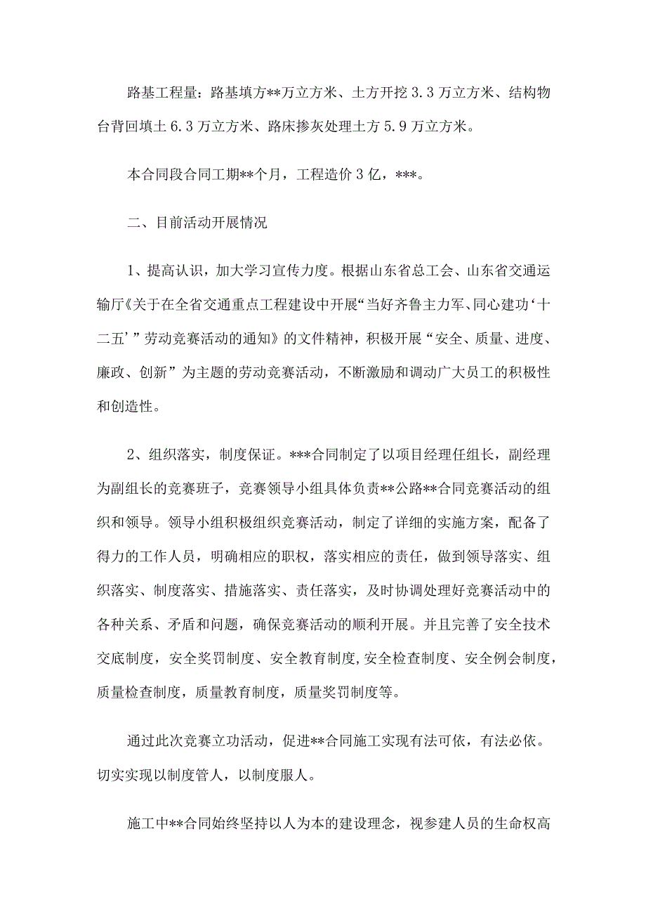 工程劳动竞赛汇报材料6篇汇编.docx_第2页