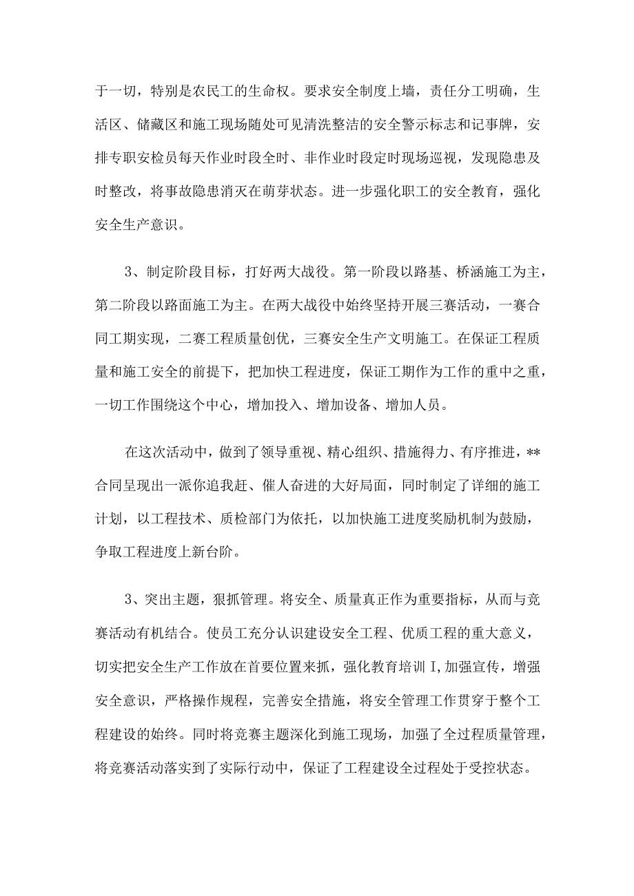 工程劳动竞赛汇报材料6篇汇编.docx_第3页