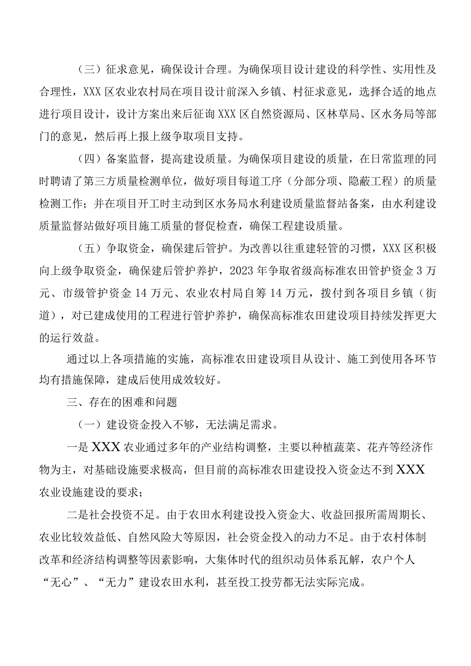 XXX区当前农田水利建设工作情况及对策.docx_第2页