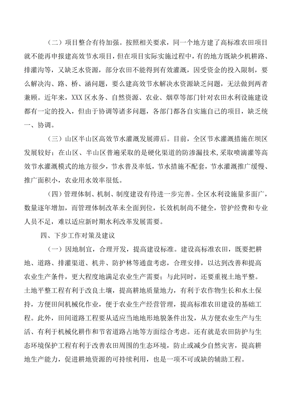 XXX区当前农田水利建设工作情况及对策.docx_第3页