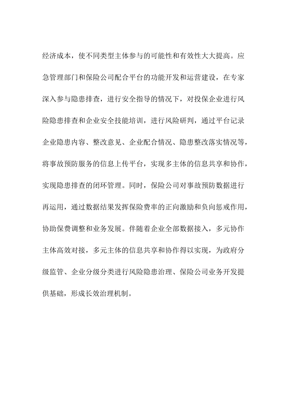 安全生产责任前置的平台共建逻辑.docx_第3页