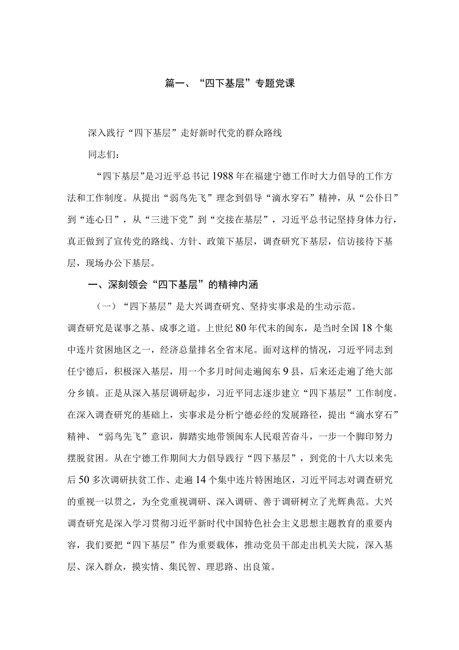 “四下基层”专题党课（共8篇）.docx_第2页