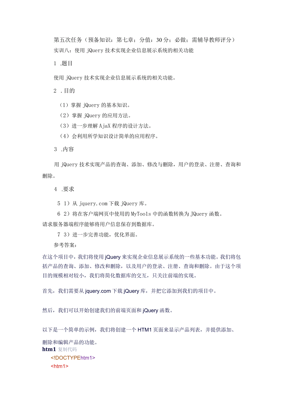 国开JavaScript程序设计形考作业5试题及答案(1).docx_第1页