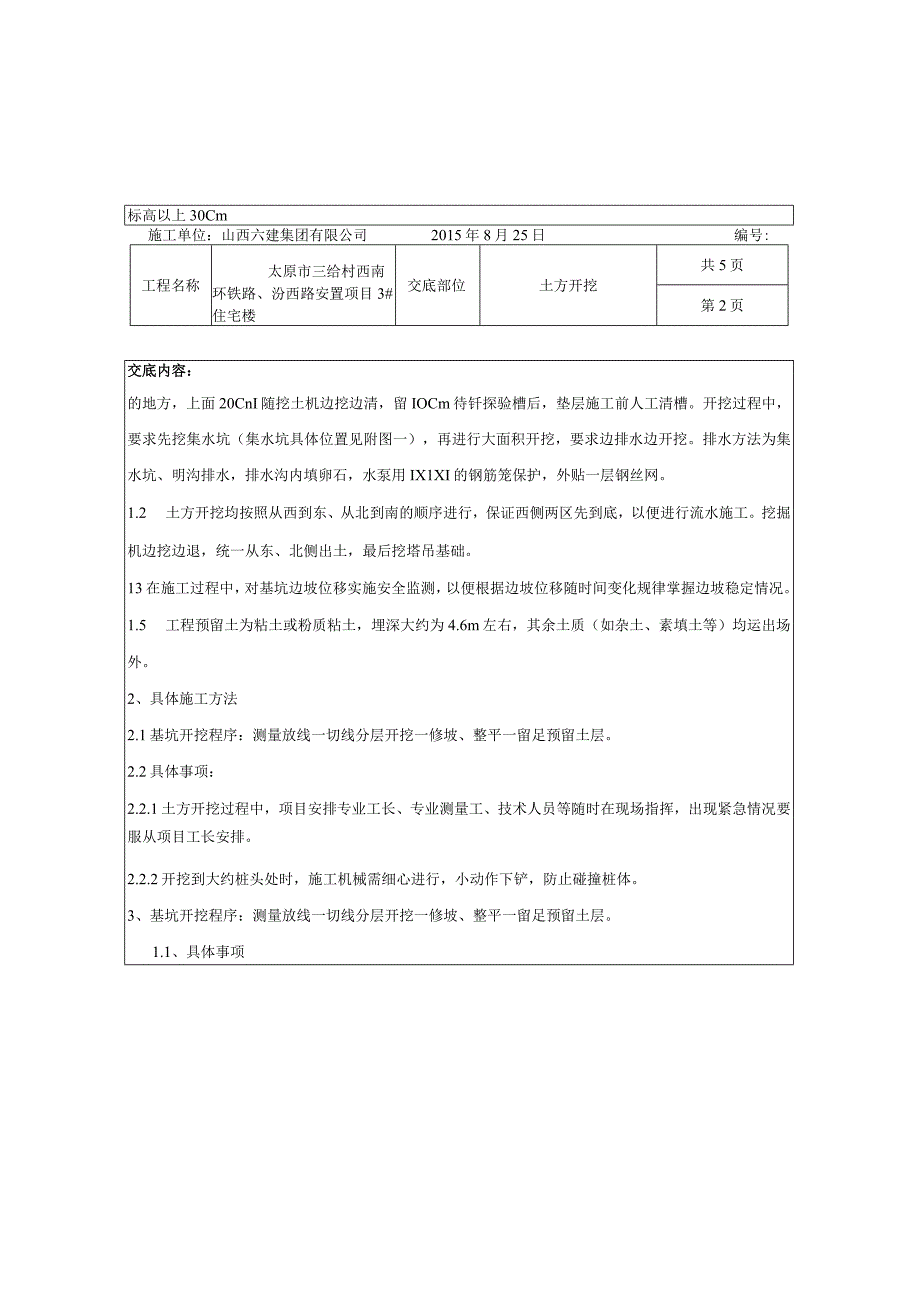 土方开挖技术交底 文档.docx_第2页