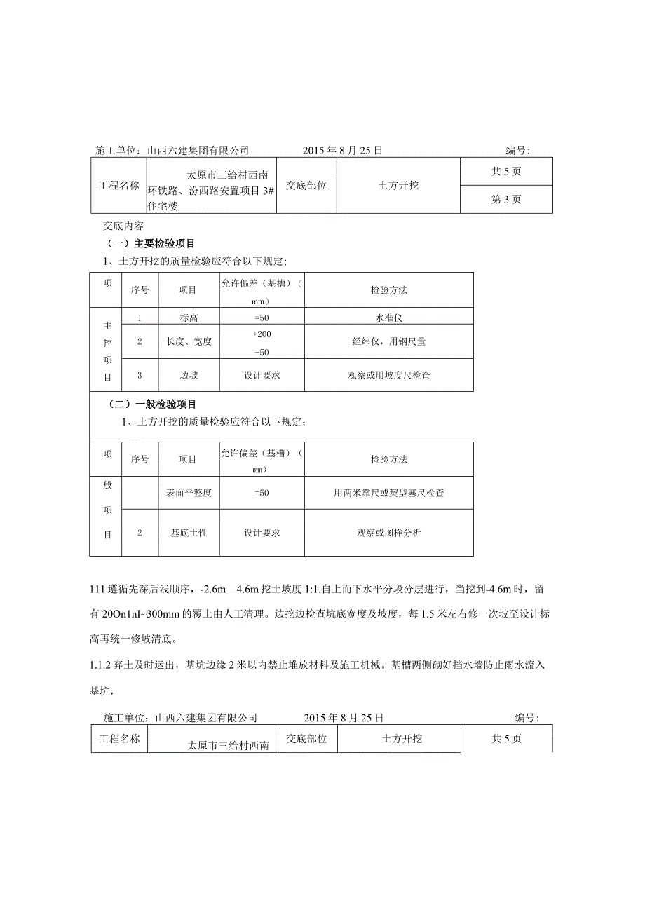 土方开挖技术交底 文档.docx_第3页