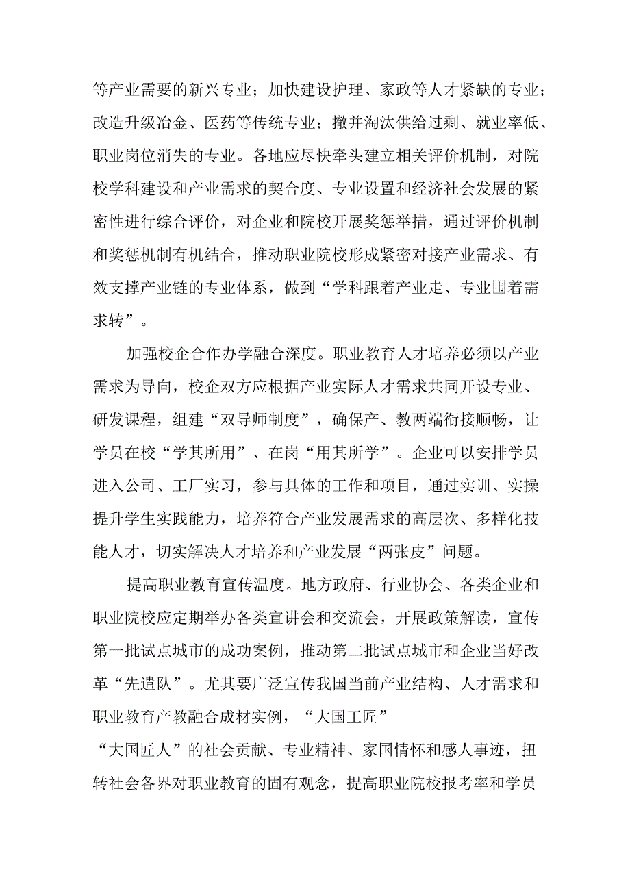 学习贯彻施行《职业教育产教融合赋能提升行动实施方案（2023—2025年）》心得2篇.docx_第3页