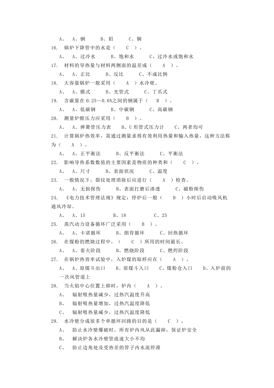 D 电厂锅炉运行工高级题库：选择题.docx_第2页