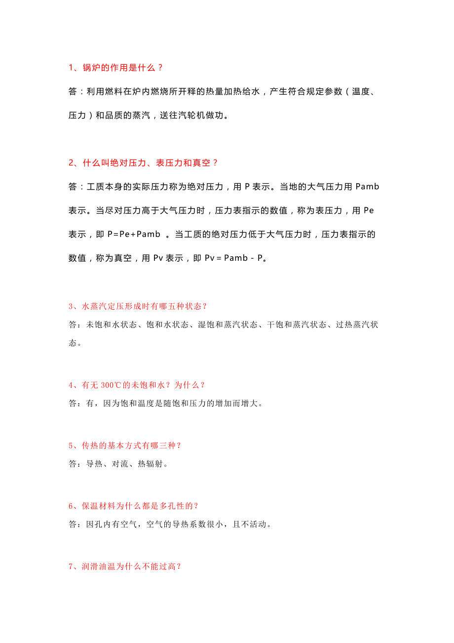 锅炉专业理论问答题含解析.docx_第1页