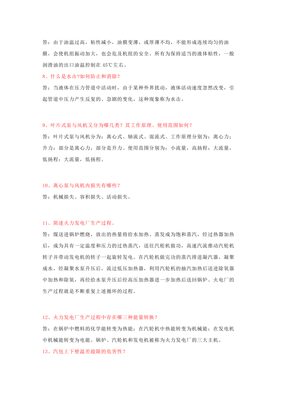 锅炉专业理论问答题含解析.docx_第2页