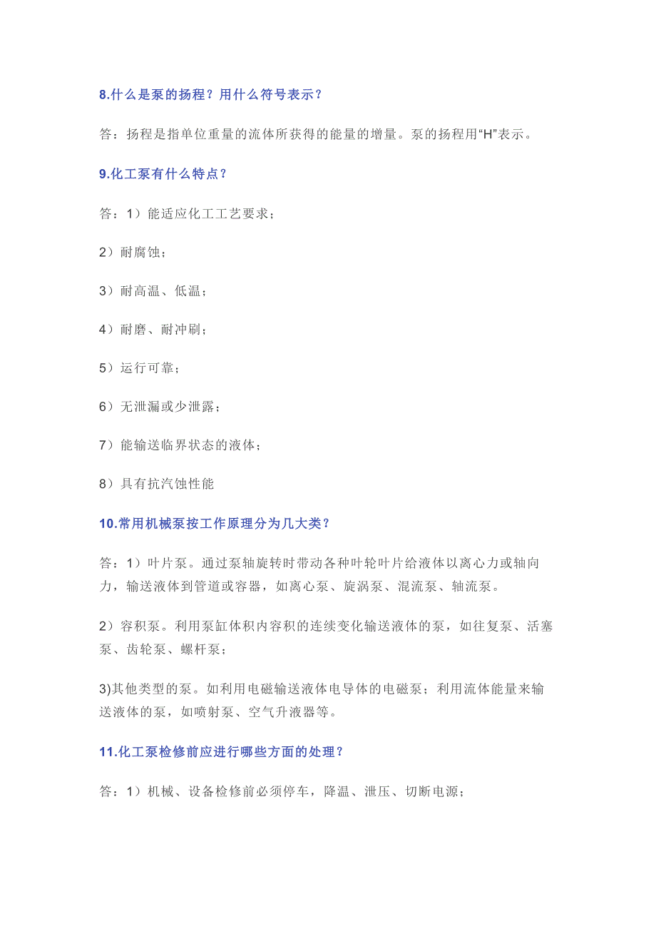 泵的164个技术问答题含解析.docx_第2页