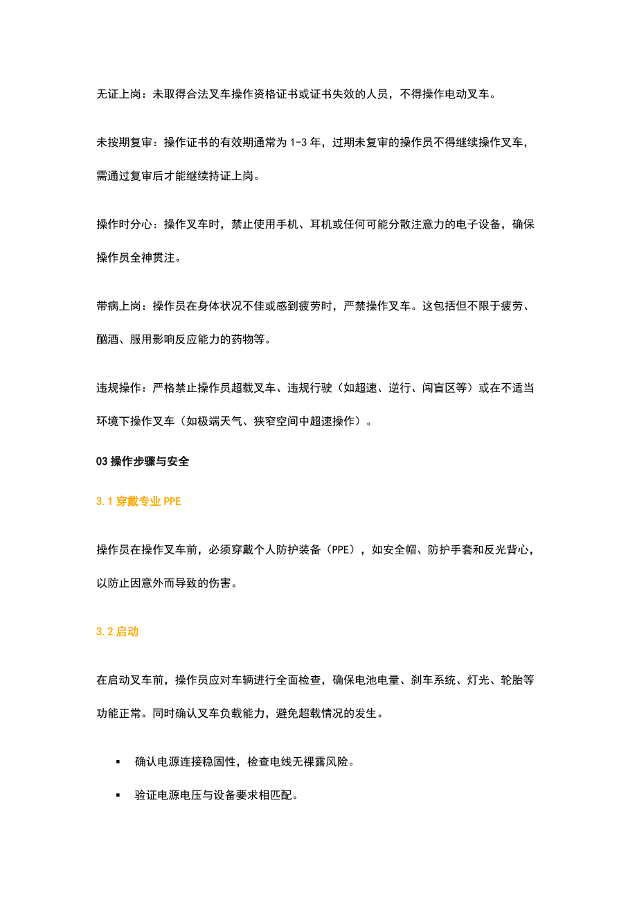 电动叉车安全操作规程.docx_第2页