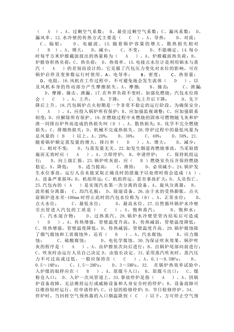 某公司内部锅炉试题含答案.docx_第2页