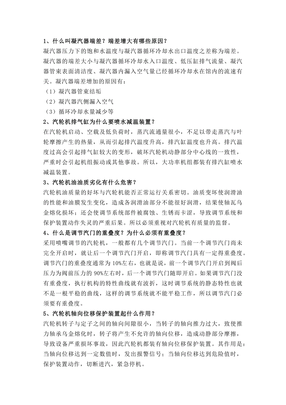 汽机专业运行基础知识100道问答题含解析.docx_第1页