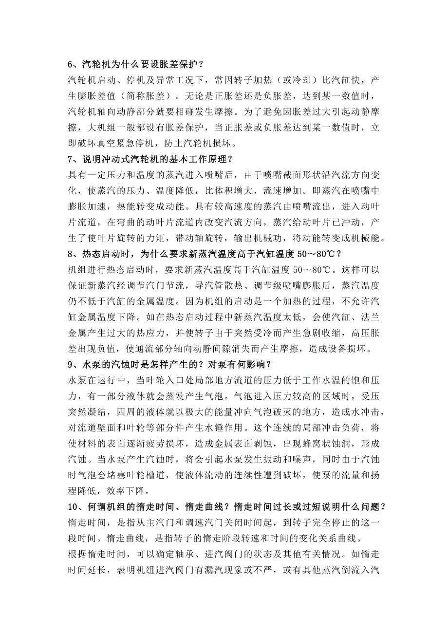 汽机专业运行基础知识100道问答题含解析.docx_第2页