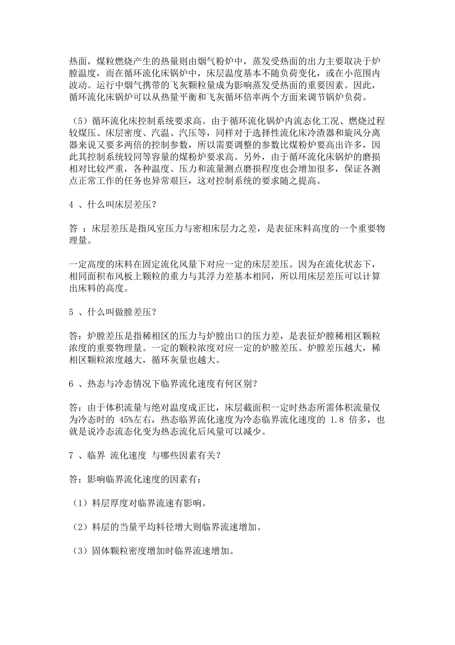 循环流化床锅炉技术100个问答题含解析.docx_第2页