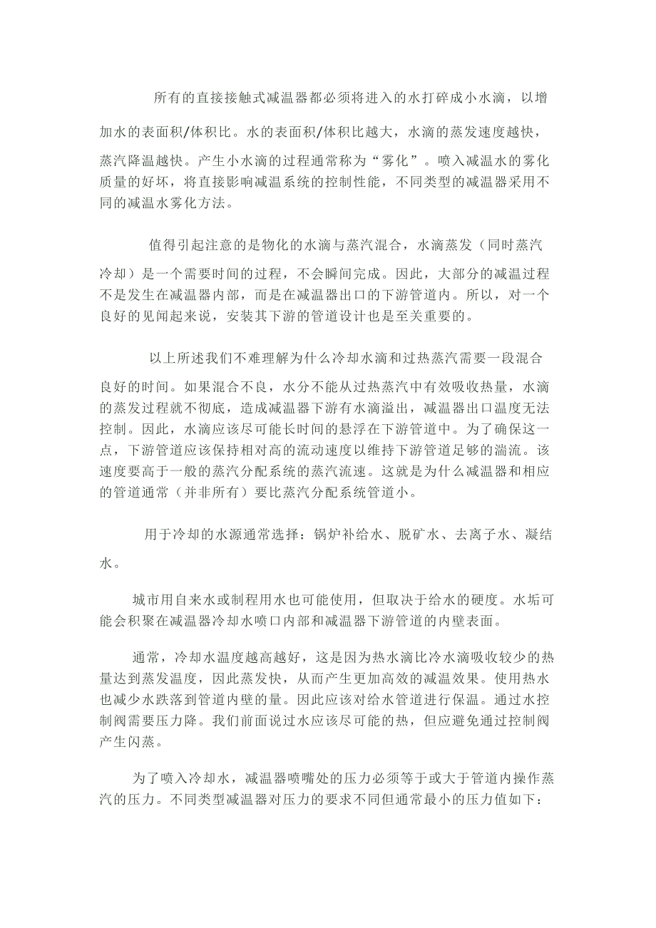 减温减压装置工作原理和应用.docx_第2页