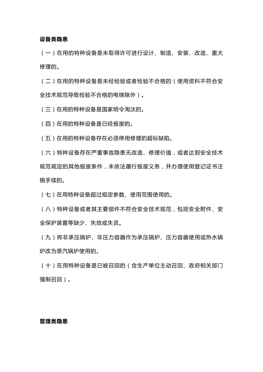 十七条特种设备严重事故隐患清单.docx_第1页