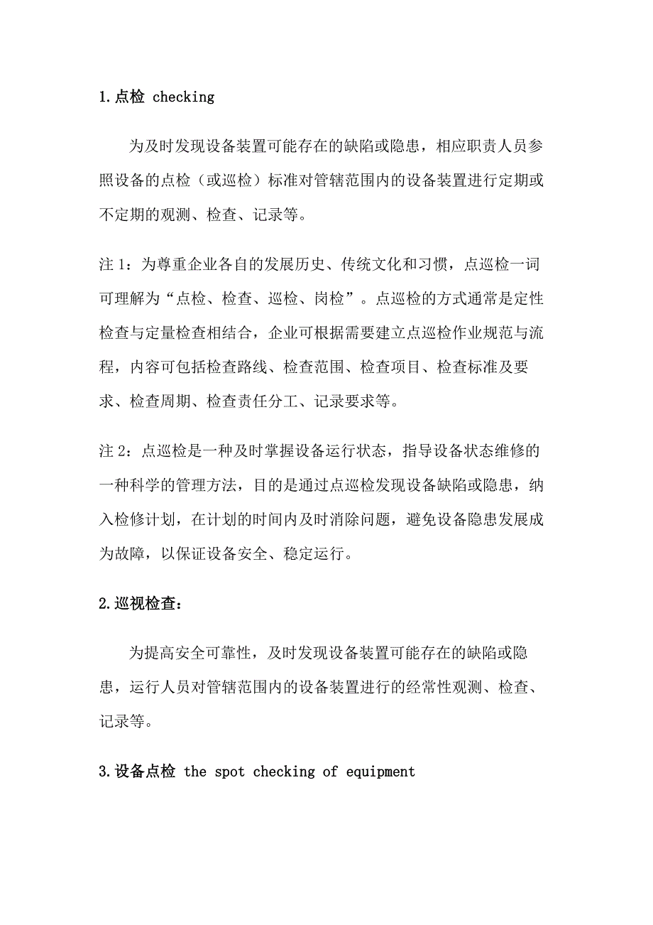 设备人员应懂的设备管理基础知识解析.docx_第1页