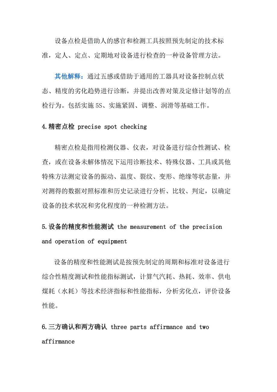 设备人员应懂的设备管理基础知识解析.docx_第2页