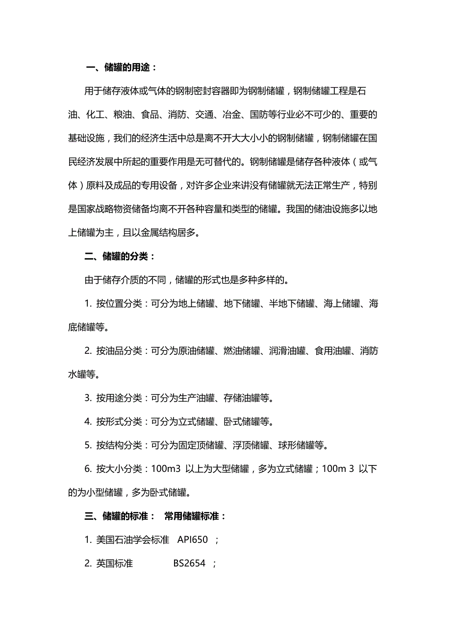 化工培训资料：储罐知识点.docx_第1页