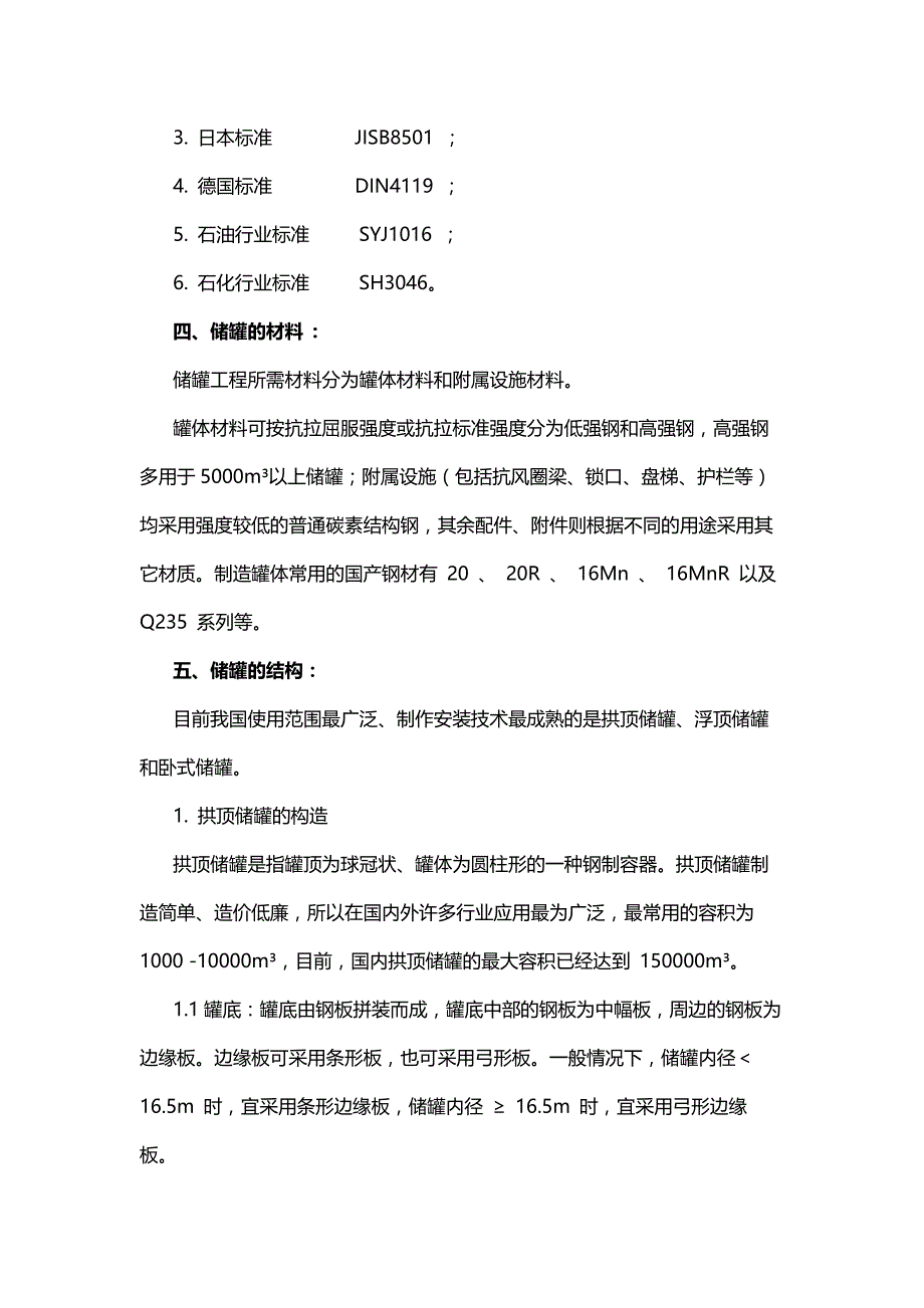 化工培训资料：储罐知识点.docx_第2页