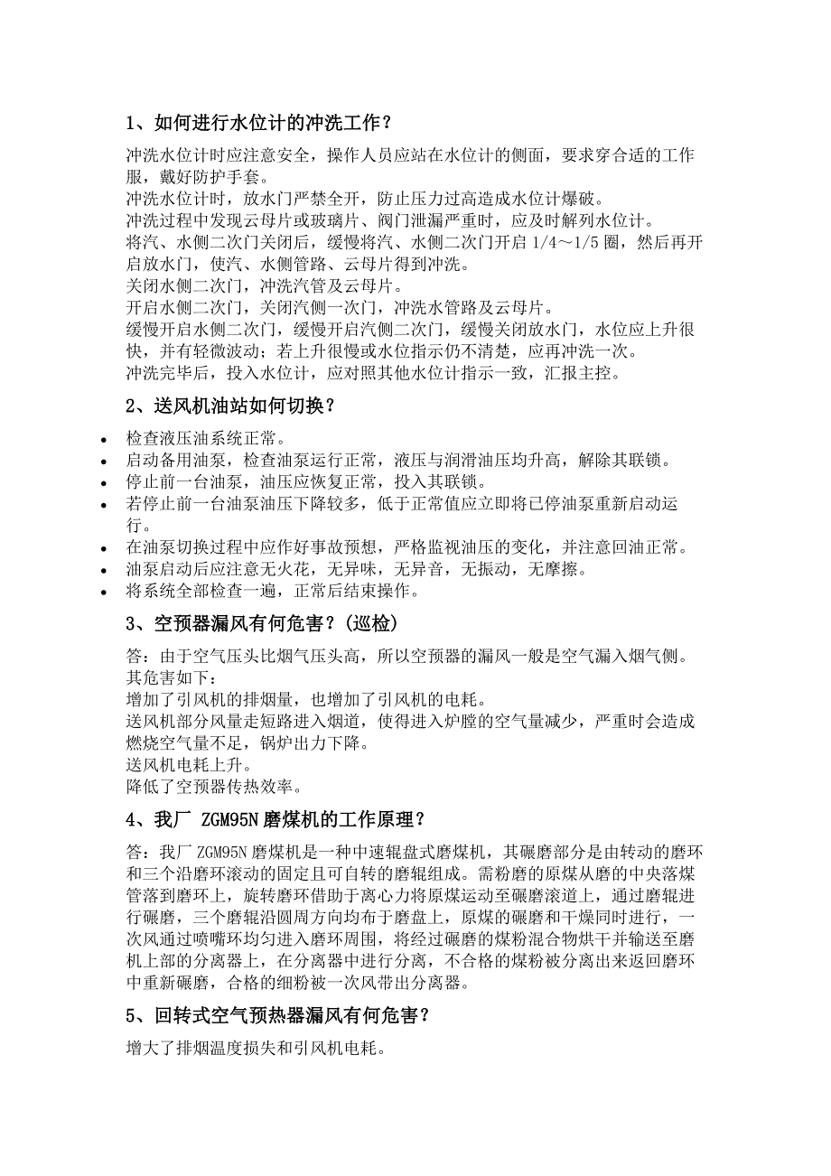 技能培训资料：30个锅炉实操题.docx_第1页