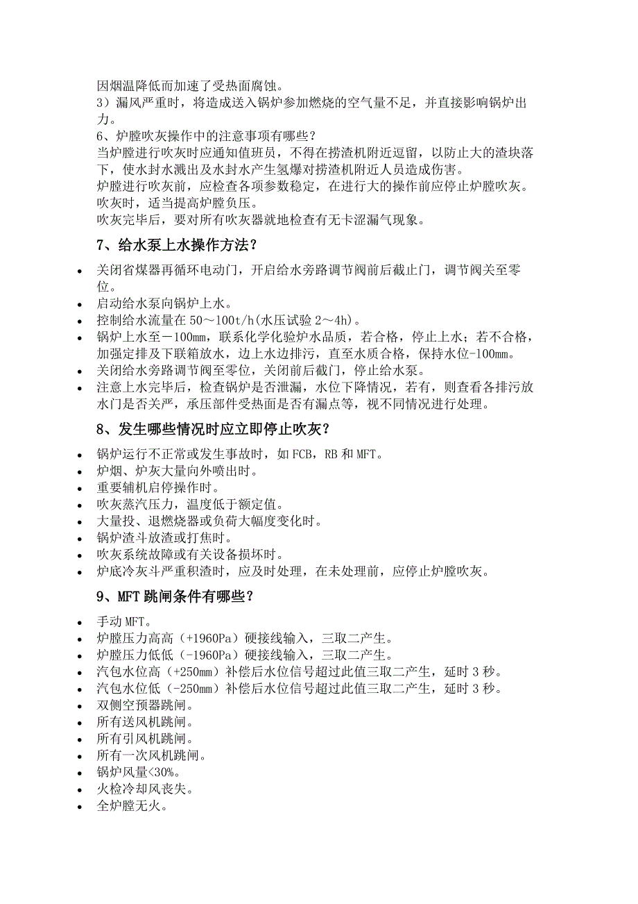 技能培训资料：30个锅炉实操题.docx_第2页