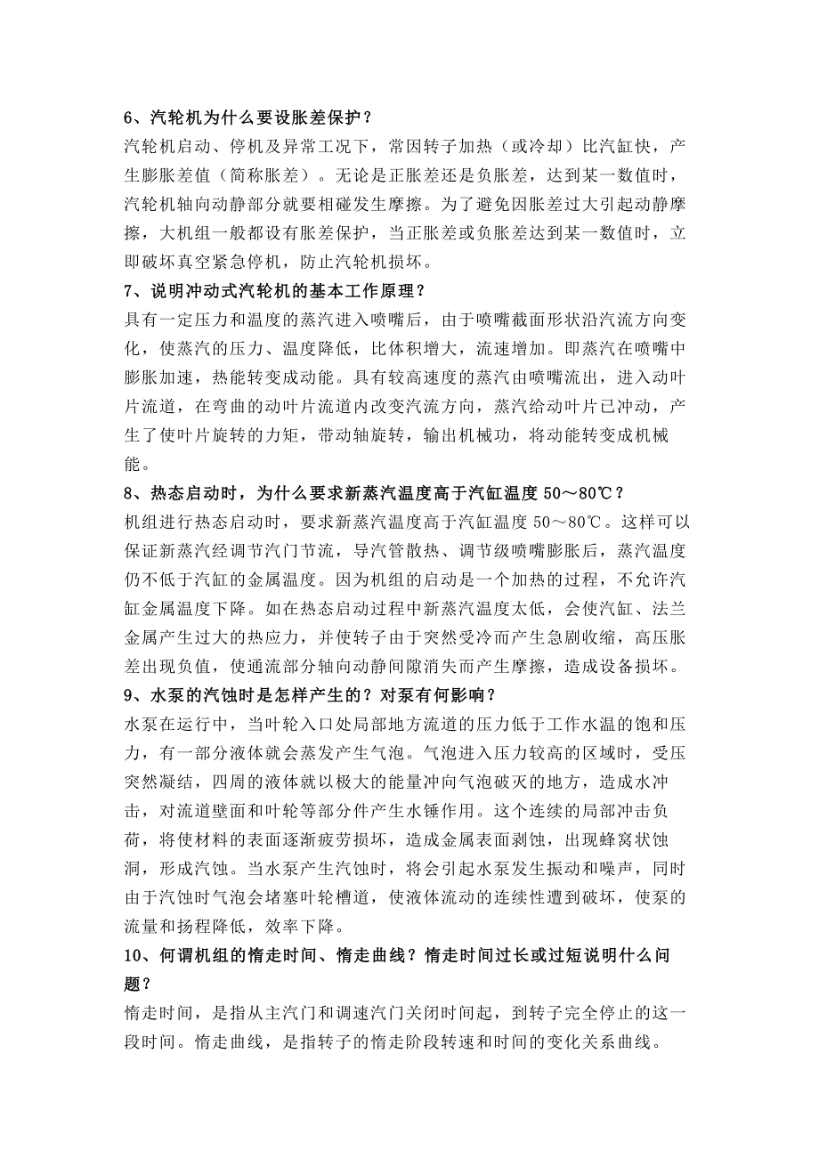 汽机专业运行基础知识100问含解析.docx_第2页