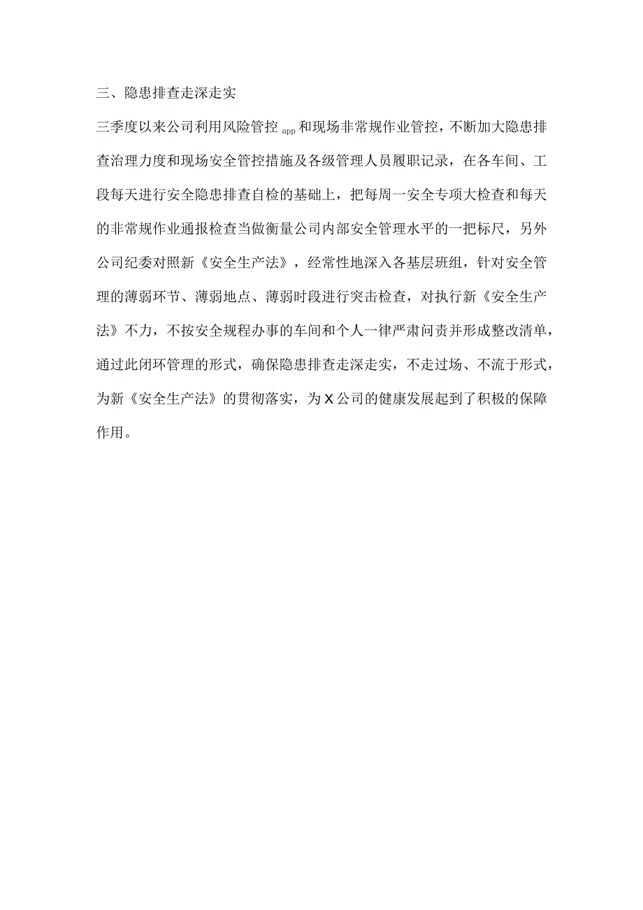 新《安全生产法》宣贯活动稿件.docx_第2页