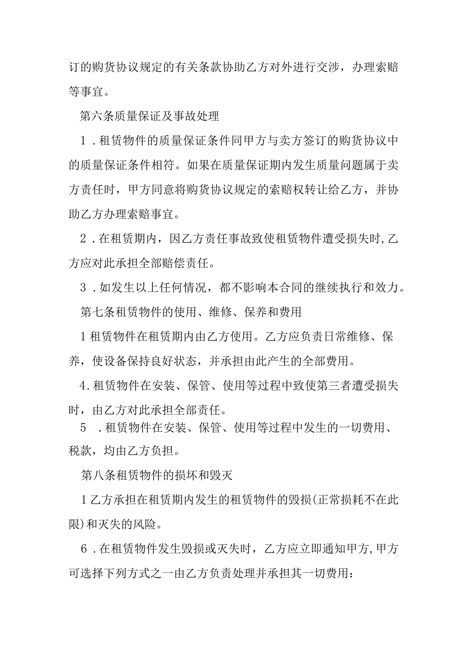 新融资租赁合同范本模本.docx_第3页