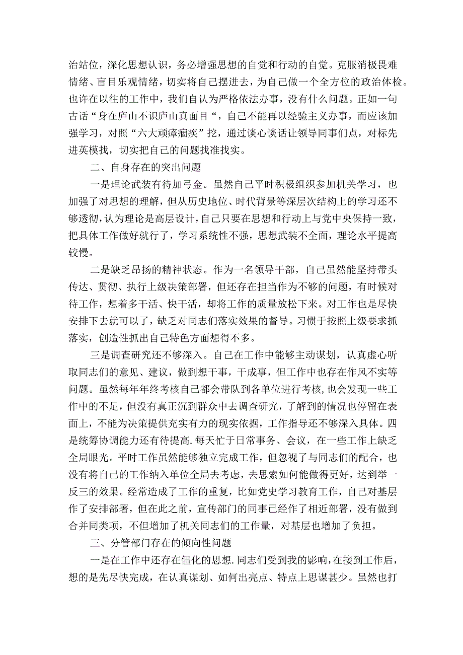 政法队伍教育整顿专题民主生活会个人发言提纲4篇.docx_第2页